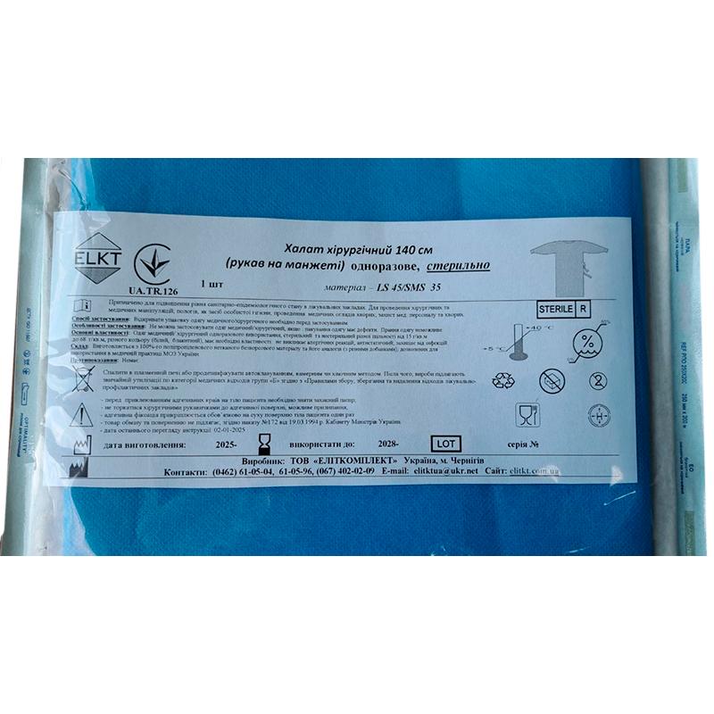 Халат хірургічний 140 см (рукав на манжеті), ламінований спанбонд 45 г/м2/СМС 35 г/м2, стерильно, Бренд ELKT